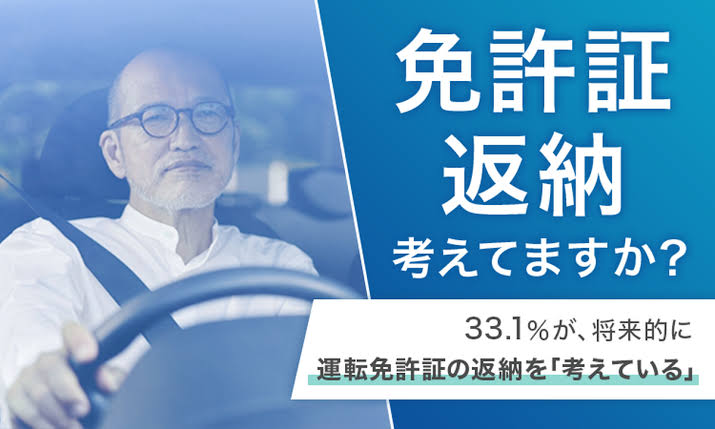 何歳になったら免許強制返納、って一律で線引くのは無理