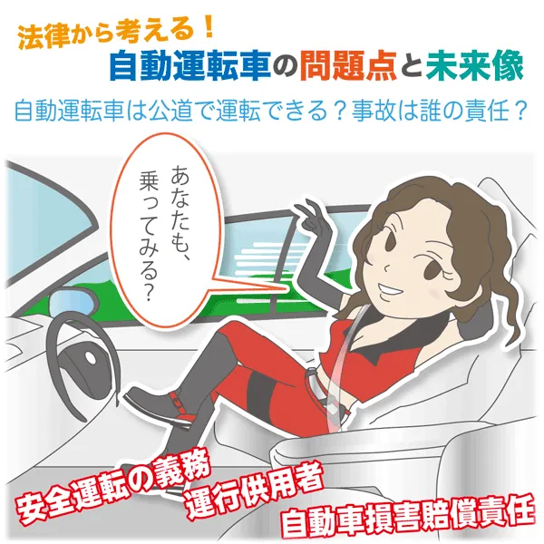 これからの時代、自動運転で事故ったら、それメーカーの責任にできる未来ある？