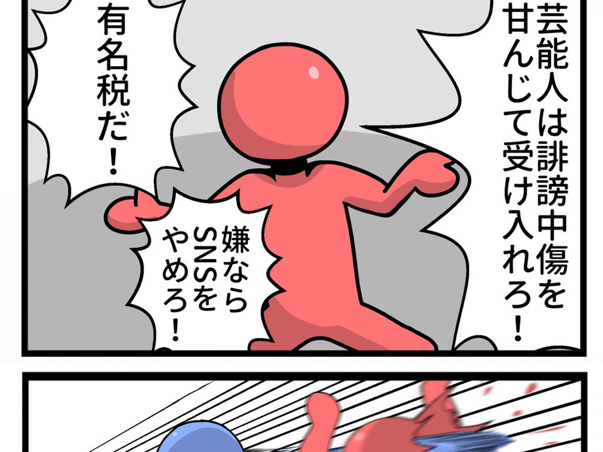 ネットの誹謗中傷は厳罰化した方がいいかな？