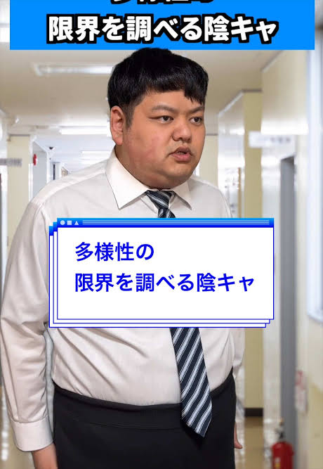 多様性は大事だけど、なんでも認めるってのは違うでしょ