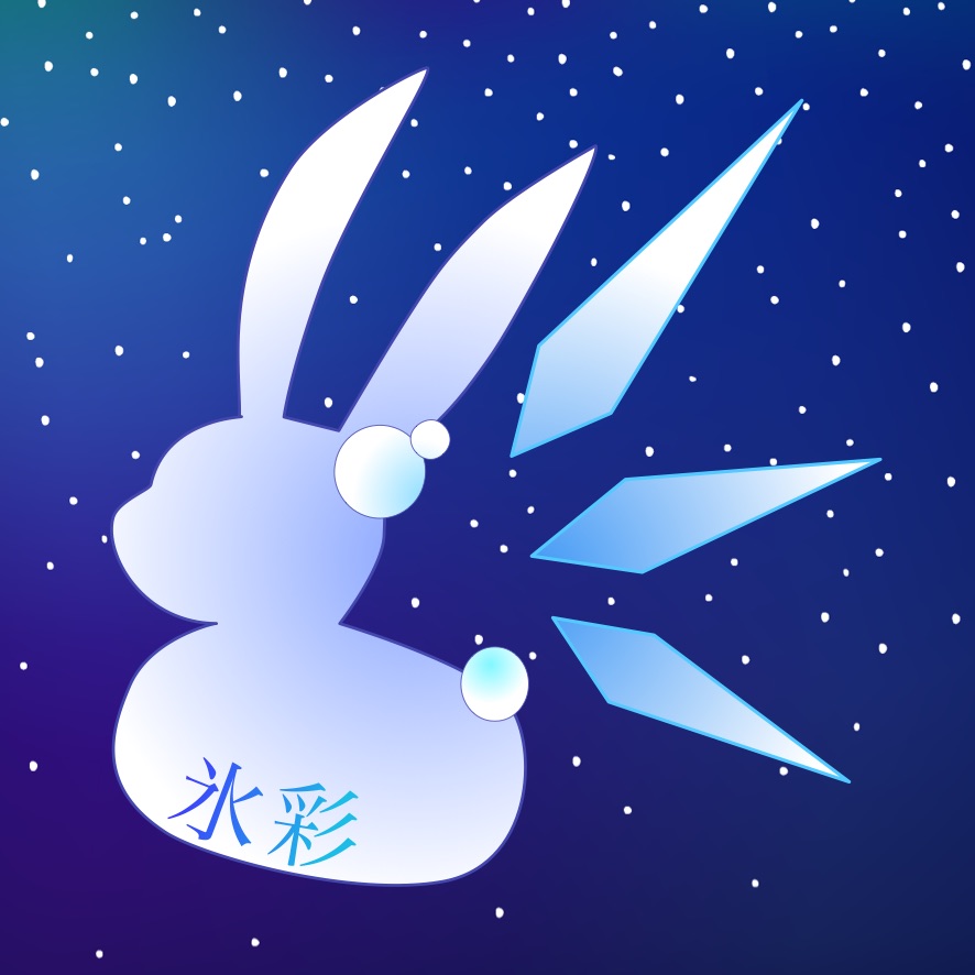 氷彩